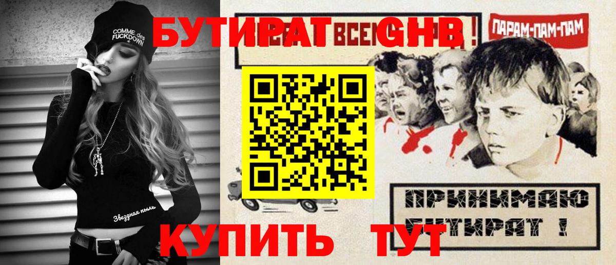 БУТИРАТ оксибутират  Вход с VPN  БУТИРАТ  Улан-Удэ 
