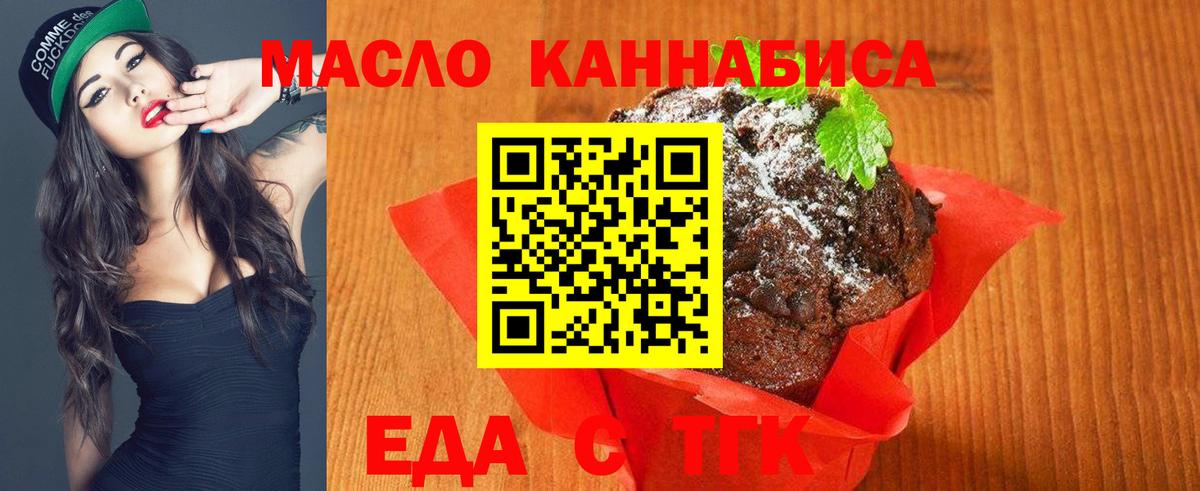 Еда ТГК конопля  Вход с VPN  Улан-Удэ 