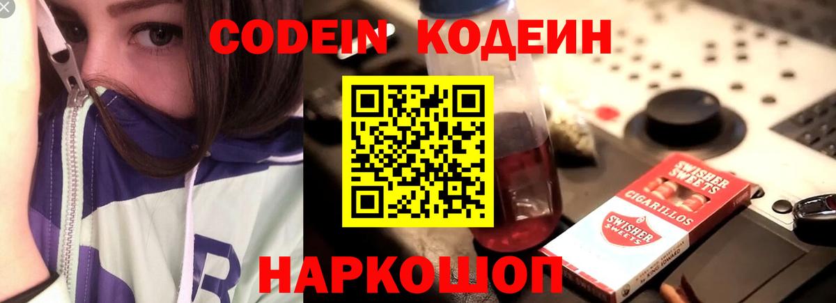 Кодеиновый сироп Lean напиток Lean (лин) Улан-Удэ