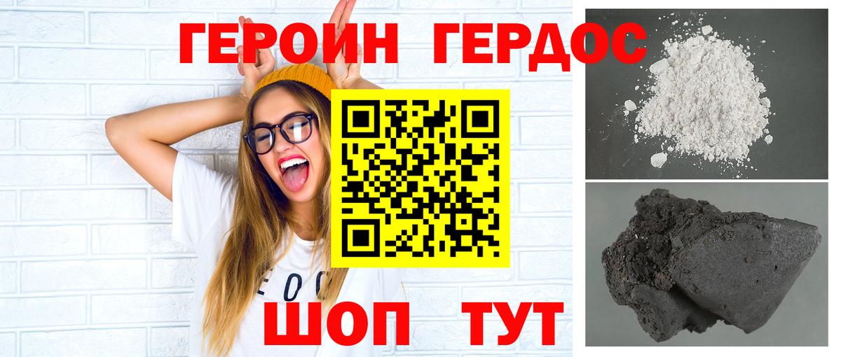 ГЕРОИН  ГЕРОИН VHQ  Вход с VPN  Улан-Удэ 