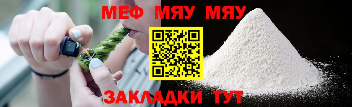 Меф мяу мяу Улан-Удэ