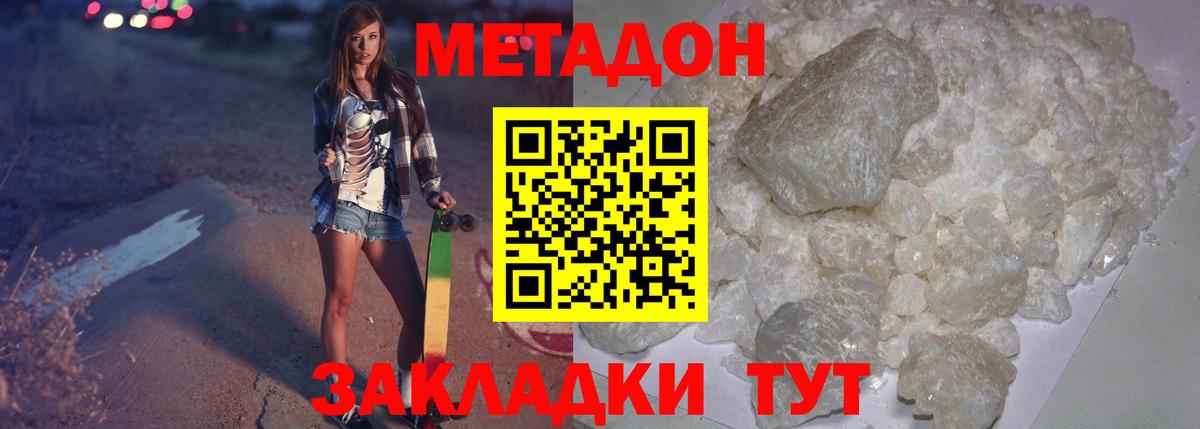 Улан-Удэ  Метадон кристалл  Вход с VPN 