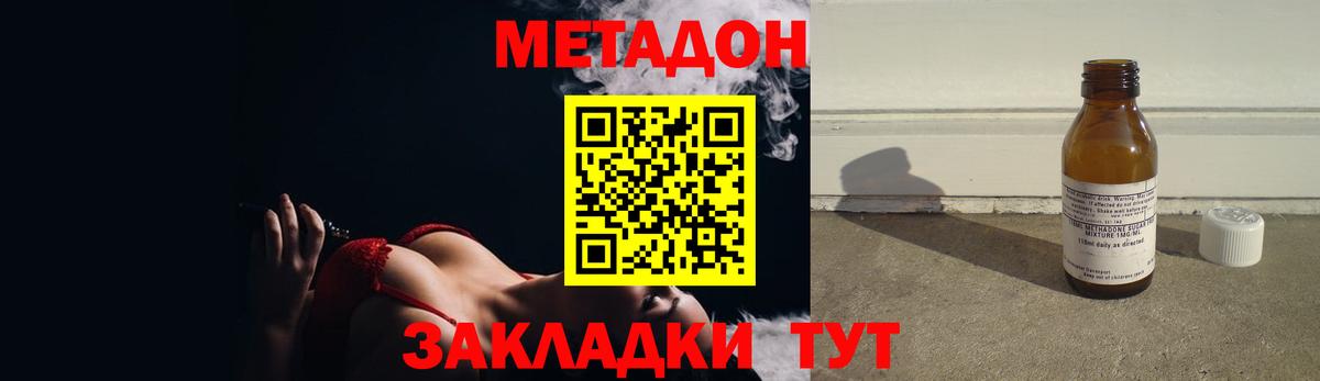 МЕТАДОН methadone Улан-Удэ
